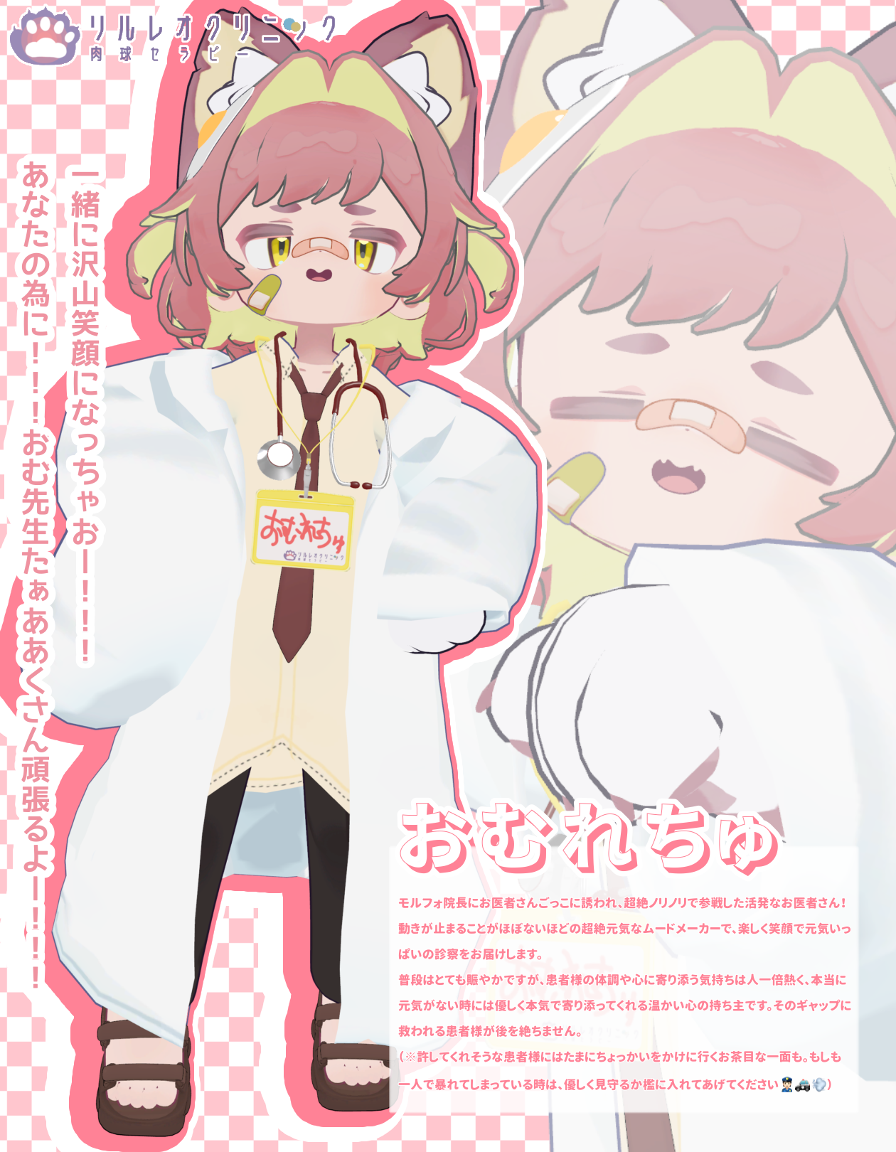 おむれちゅ！先生