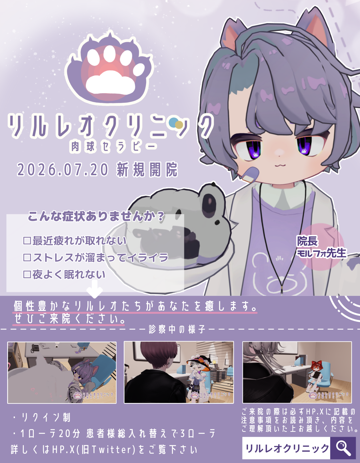 リルレオクリニック 肉球セラピー 開院ポスター