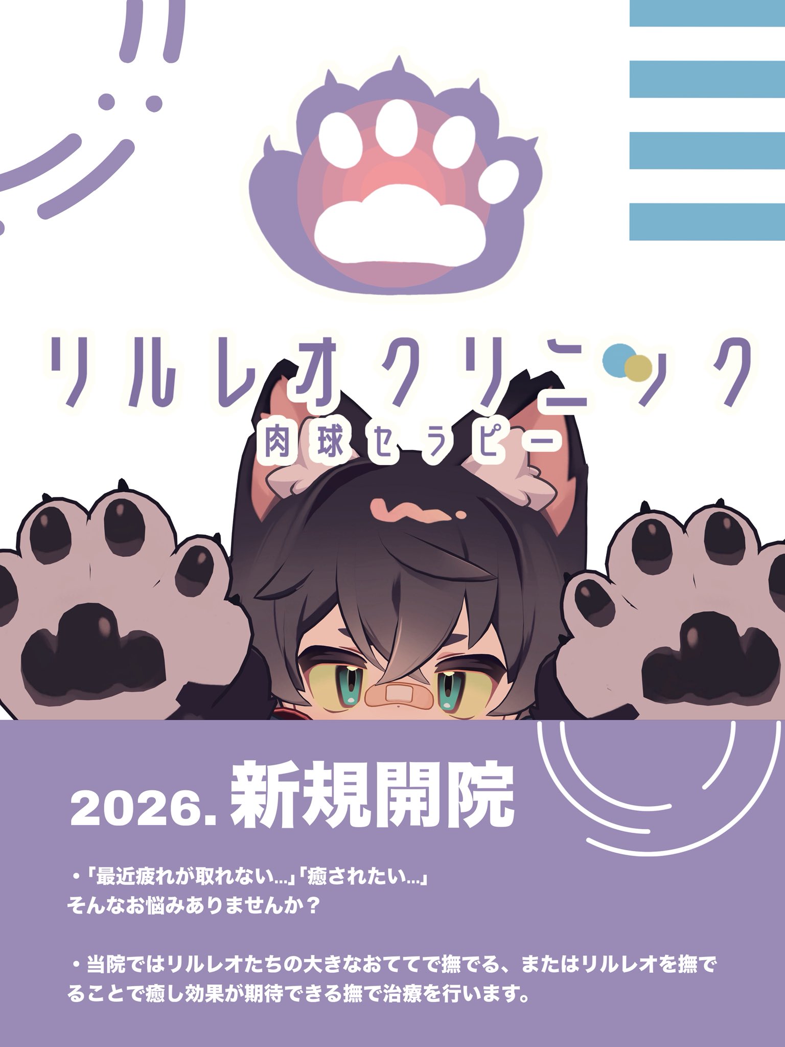 リルレオクリニック メインビジュアル